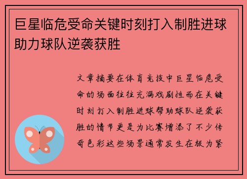 巨星临危受命关键时刻打入制胜进球助力球队逆袭获胜