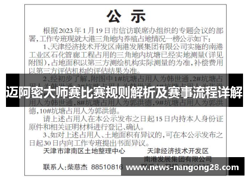 迈阿密大师赛比赛规则解析及赛事流程详解